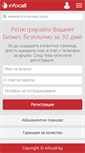 Mobile Screenshot of infocall.bg